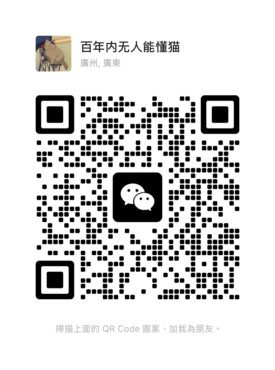 WeChat QR Code